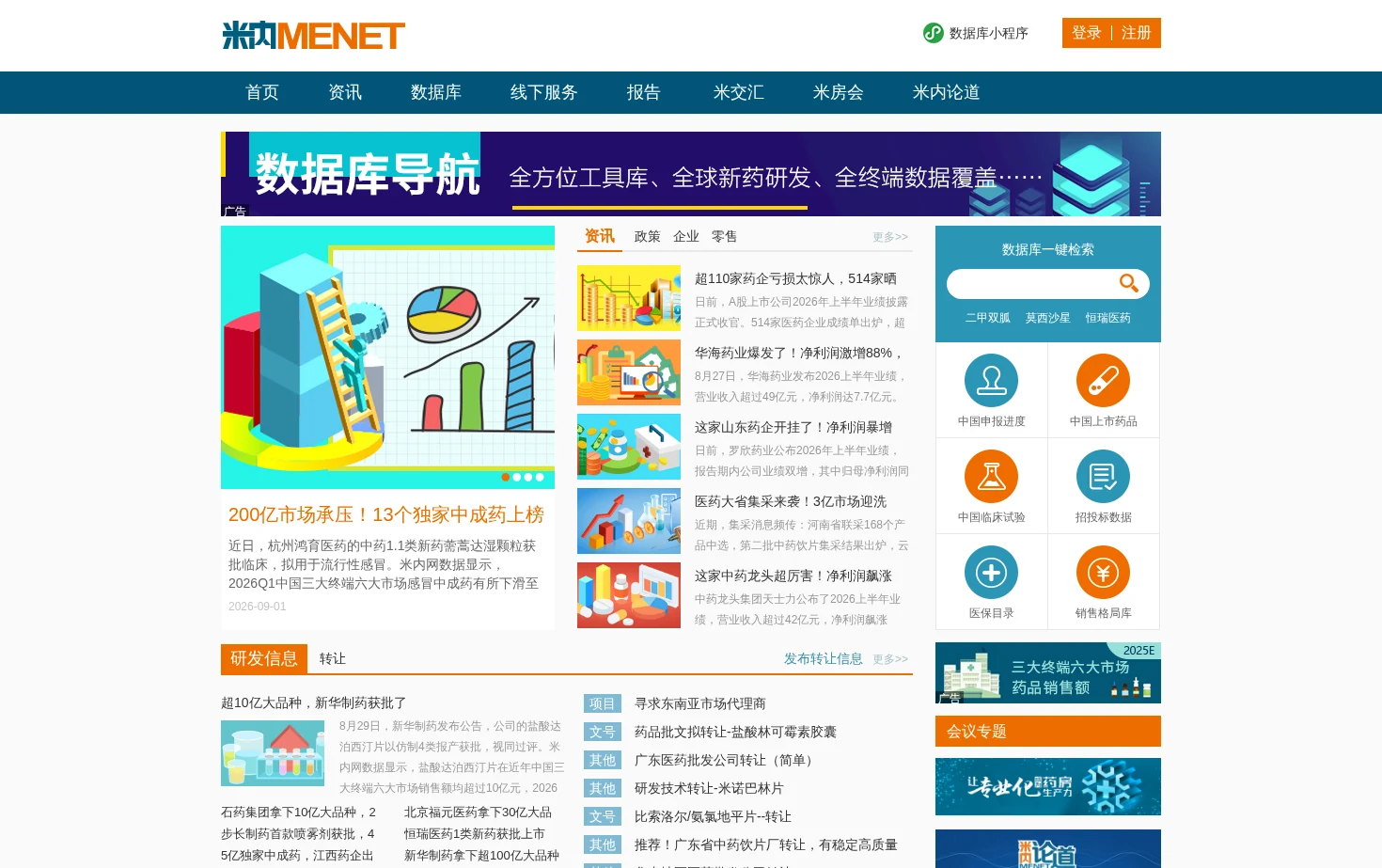 米内网 页面快照